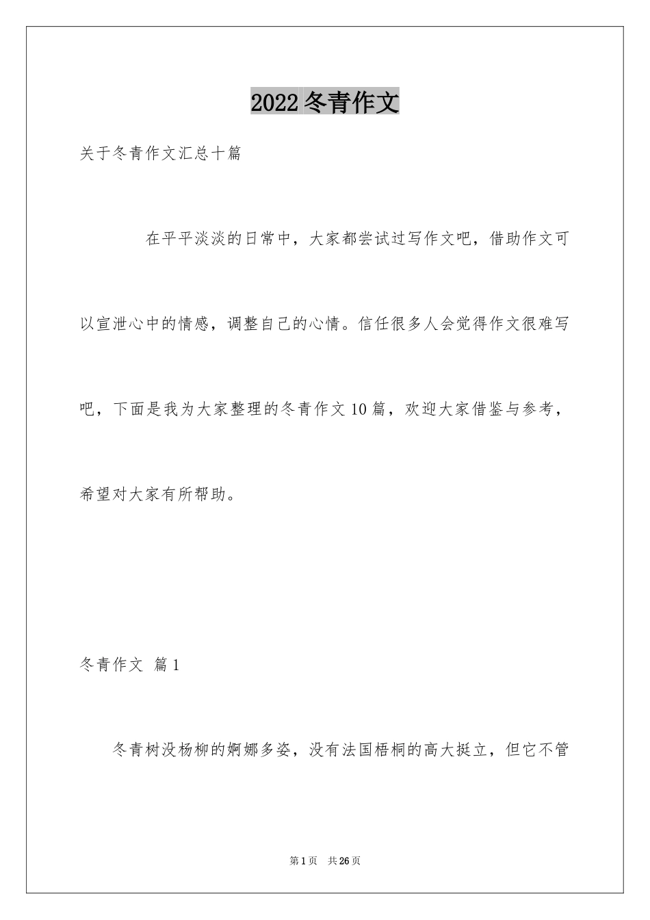 2024冬青作文_178_第1页