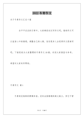2024冬青作文_178