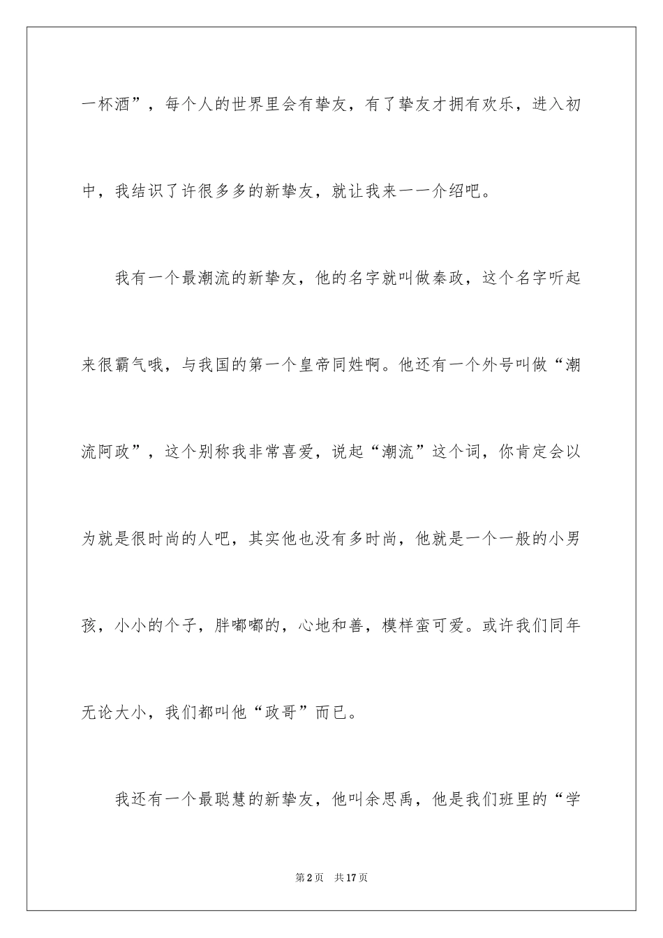 2024初一朋友作文_159_第2页