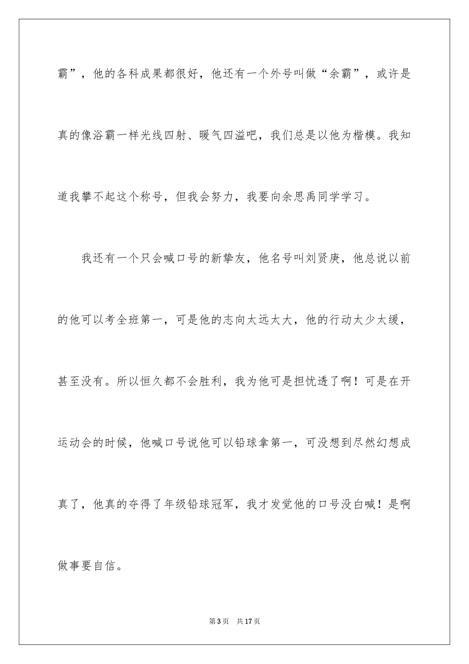 2024初一朋友作文_159_第3页