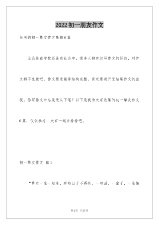 2024初一朋友作文_159
