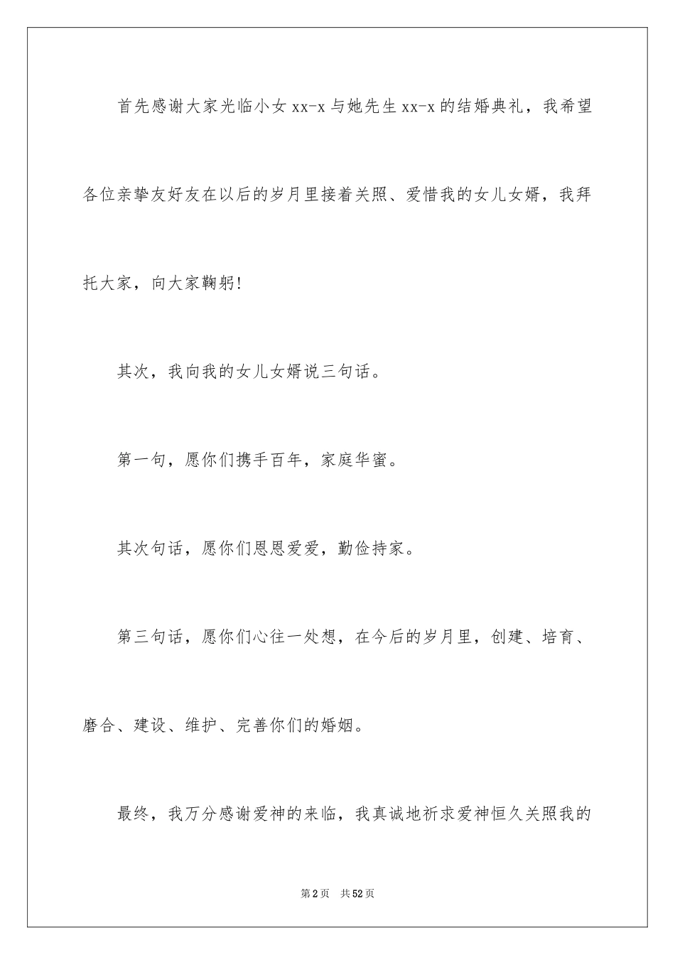 2024女儿婚礼父亲致辞_2_第2页