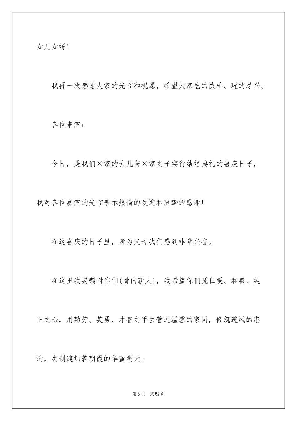 2024女儿婚礼父亲致辞_2_第3页