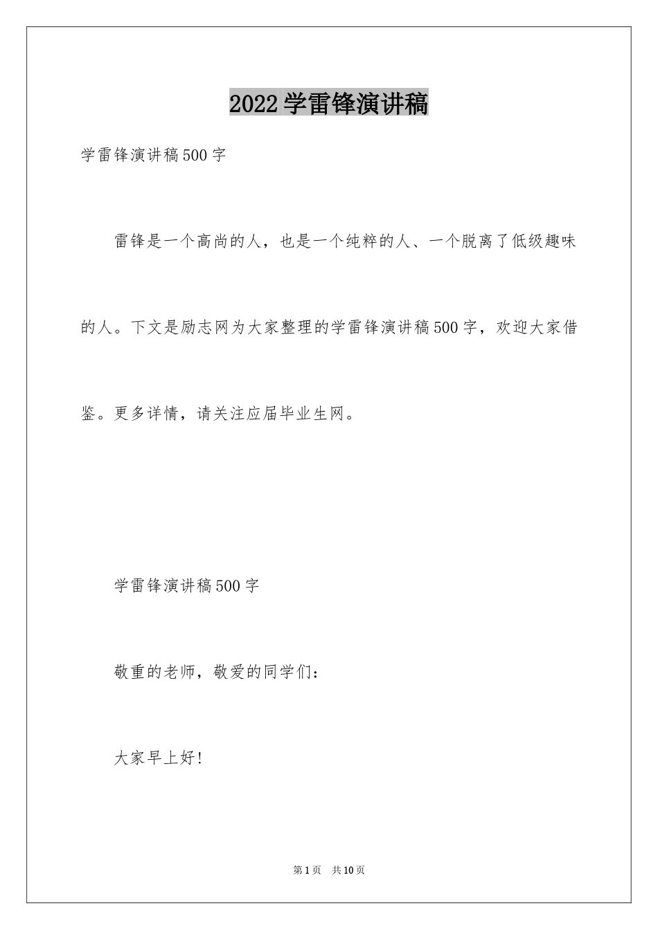 2024学雷锋演讲稿_11_第1页