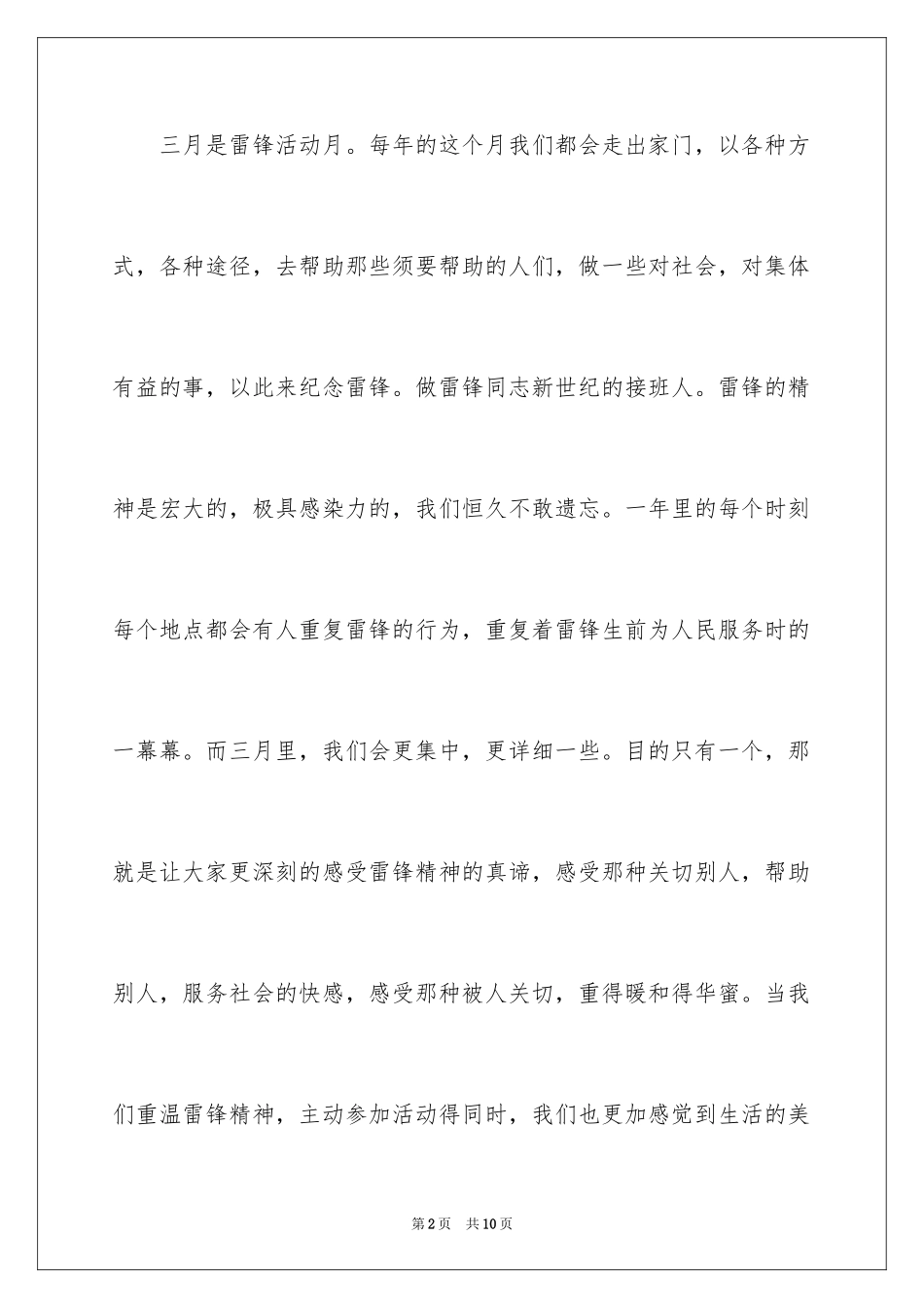 2024学雷锋演讲稿_11_第2页