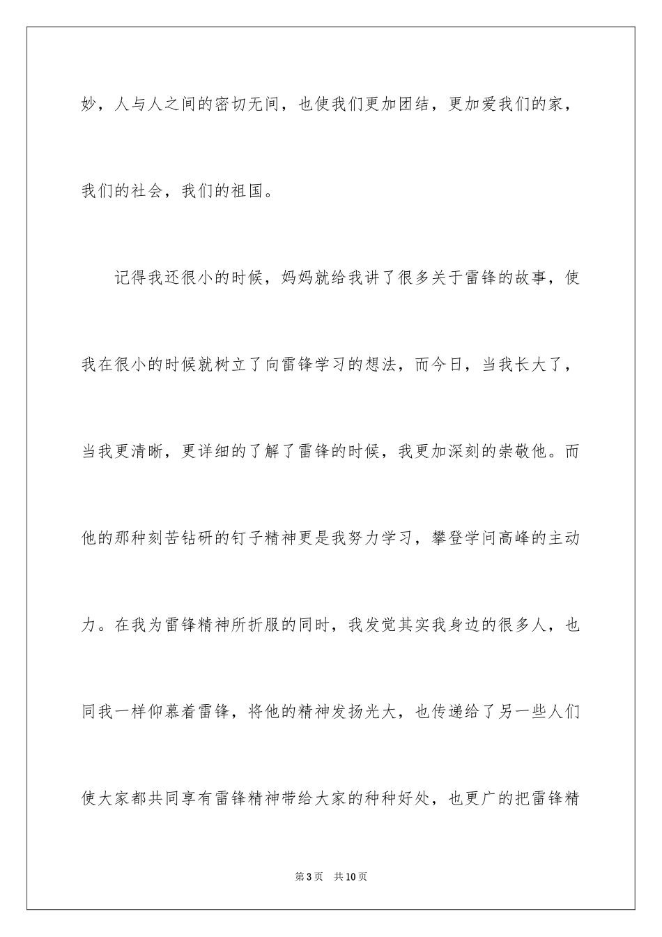 2024学雷锋演讲稿_11_第3页