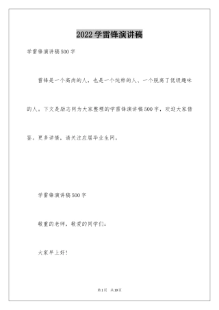 2024学雷锋演讲稿_11