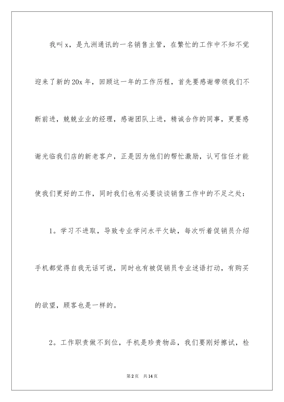 2024公司部门主管工作报告_1_第2页
