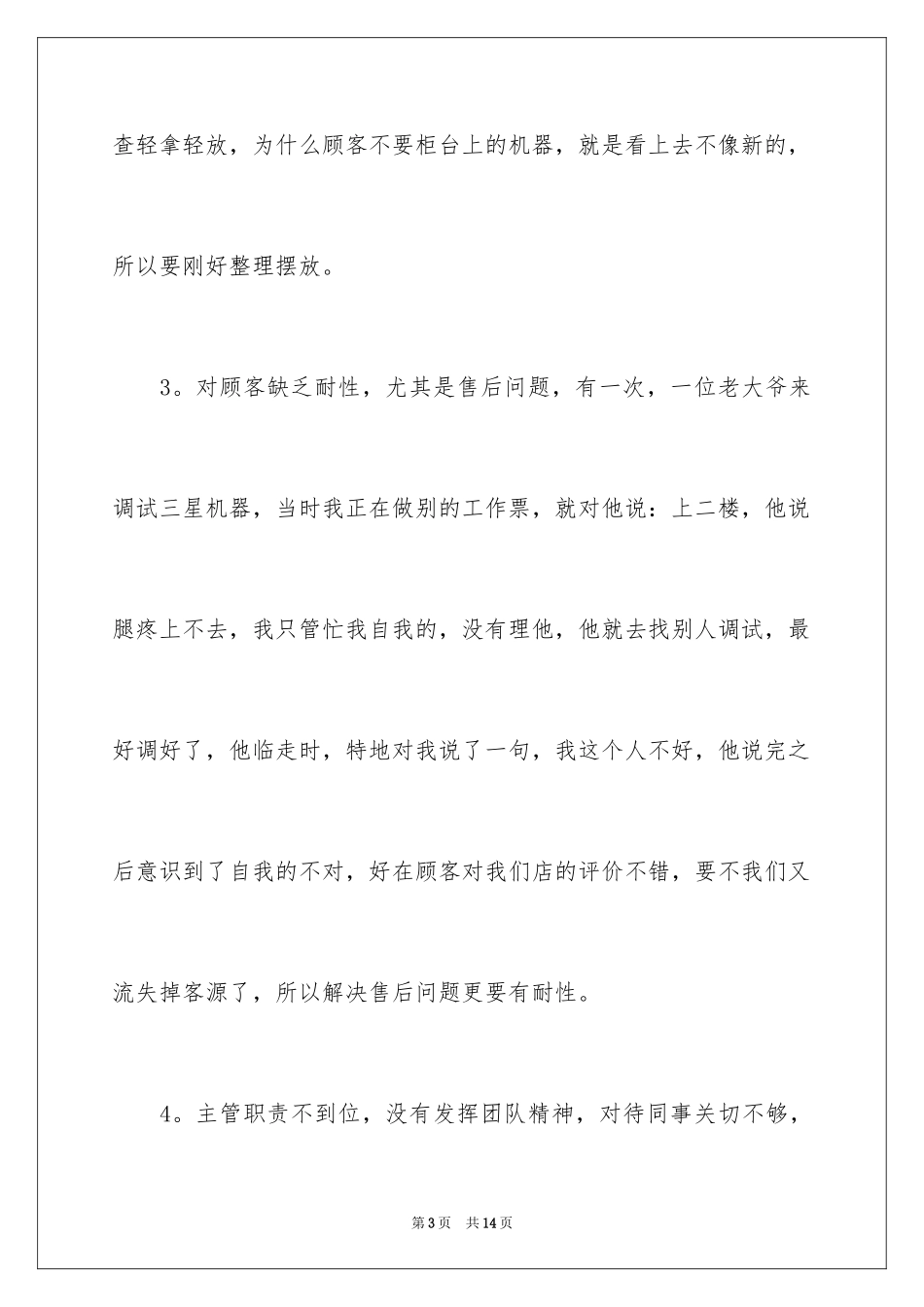 2024公司部门主管工作报告_1_第3页