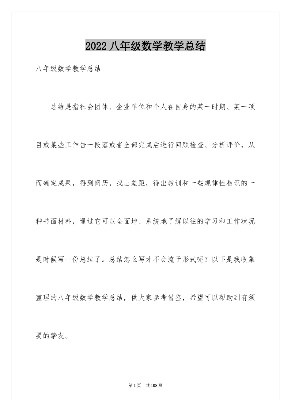 2024八年级数学教学总结_14_第1页