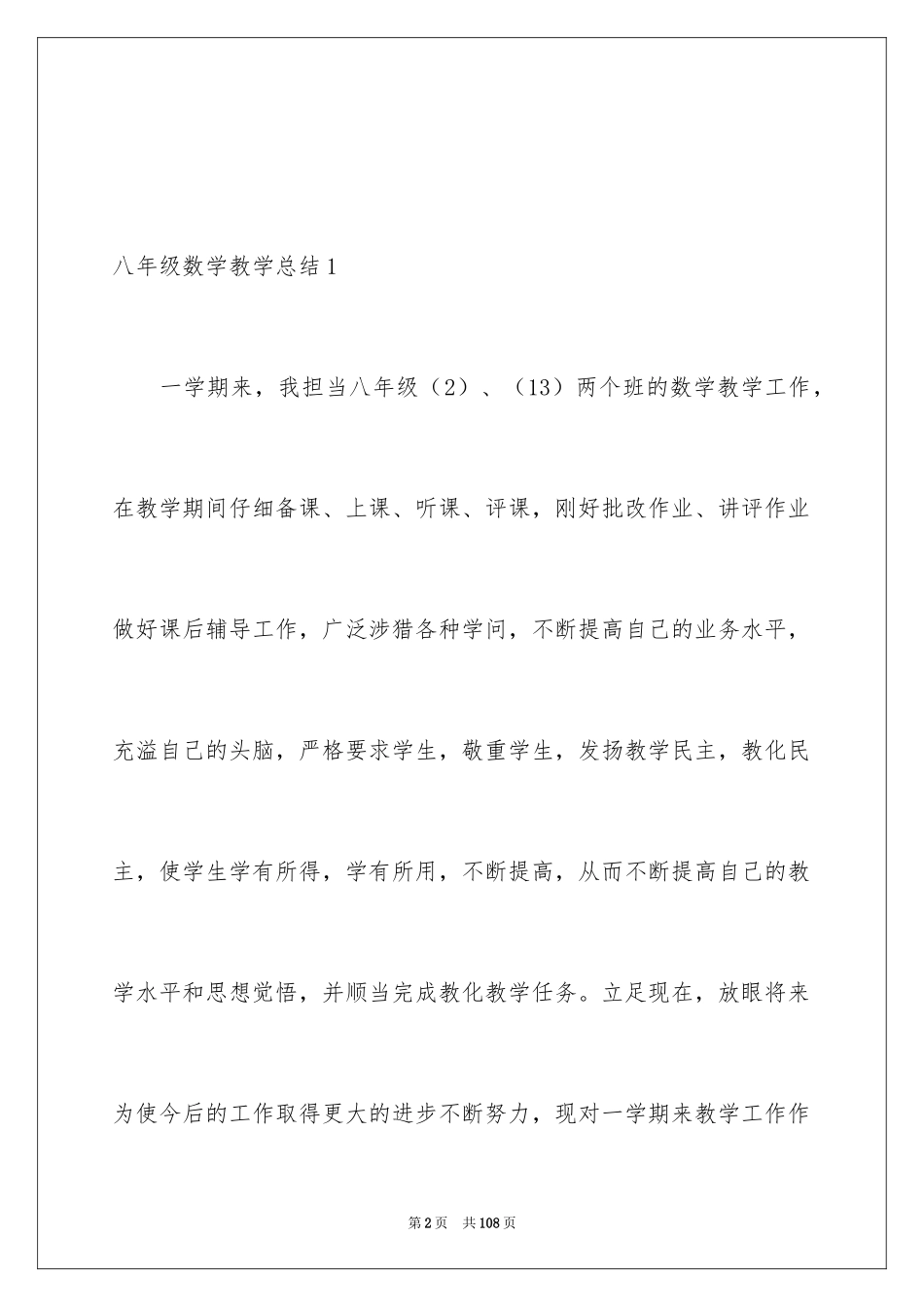2024八年级数学教学总结_14_第2页