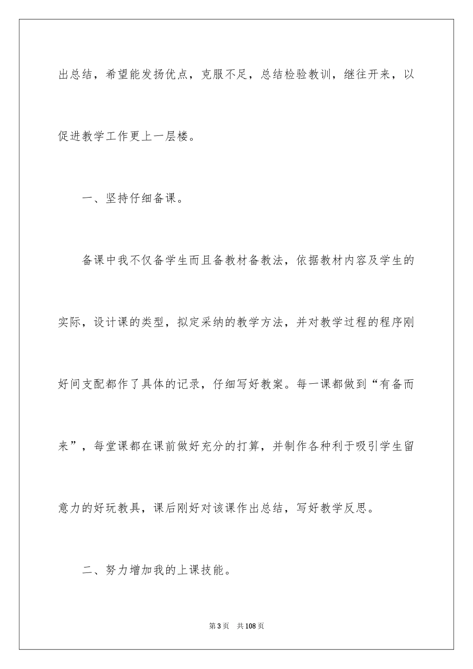 2024八年级数学教学总结_14_第3页