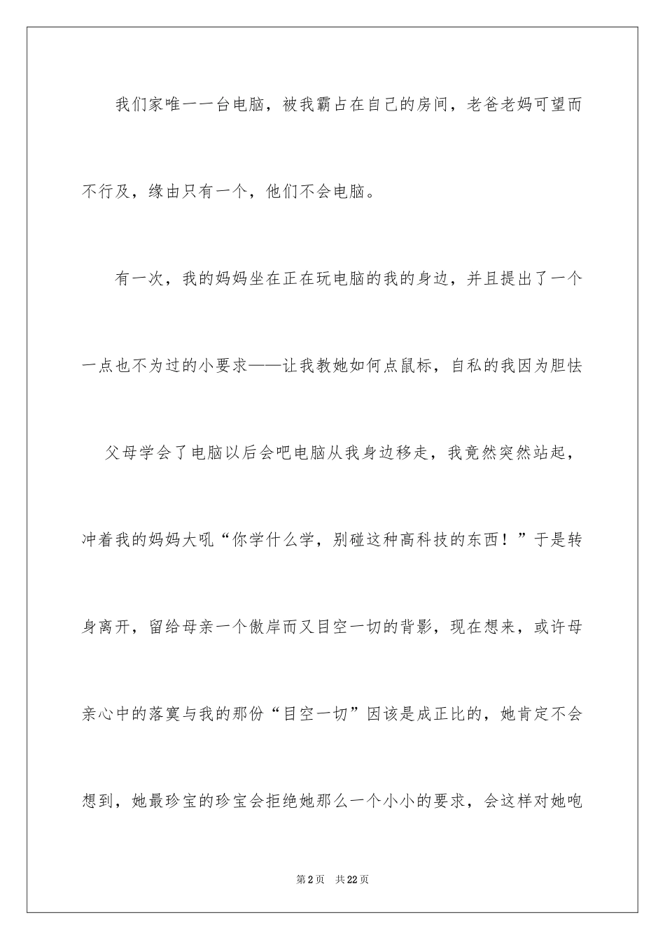 2024大年初一作文_28_第2页