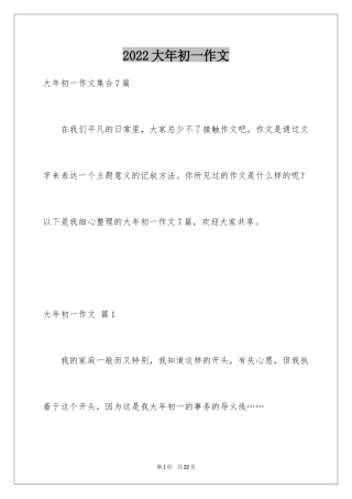 2024大年初一作文_28
