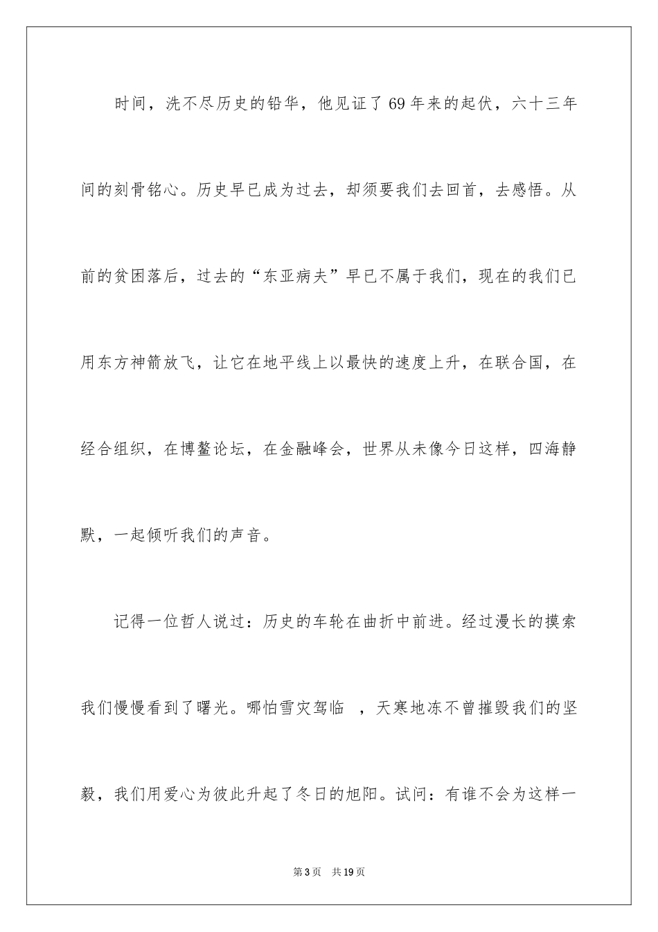 2024国庆节的演讲稿_602_第3页