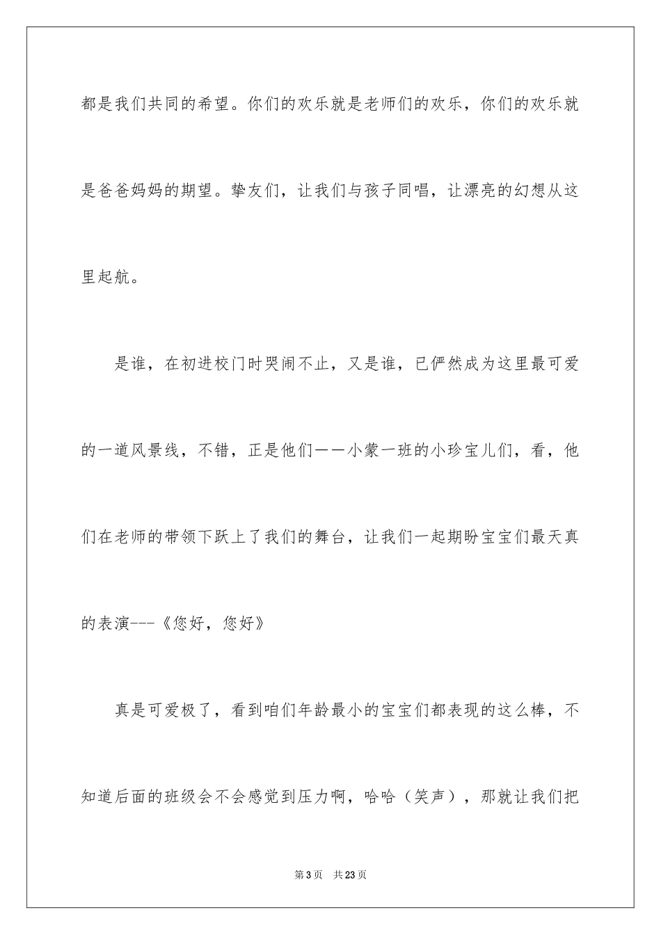 2024六一儿童节演讲稿_1030_第3页