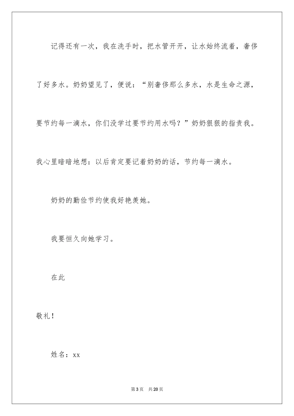 2024勤俭节约演讲稿_355_第3页