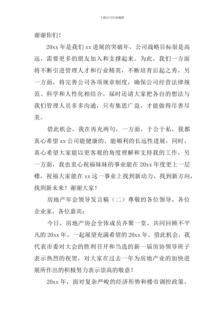 房地产年会领导发言稿_第2页