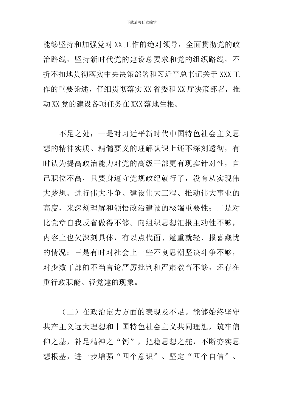 党员领导干部在2024年素质自查自评报告范文_第2页