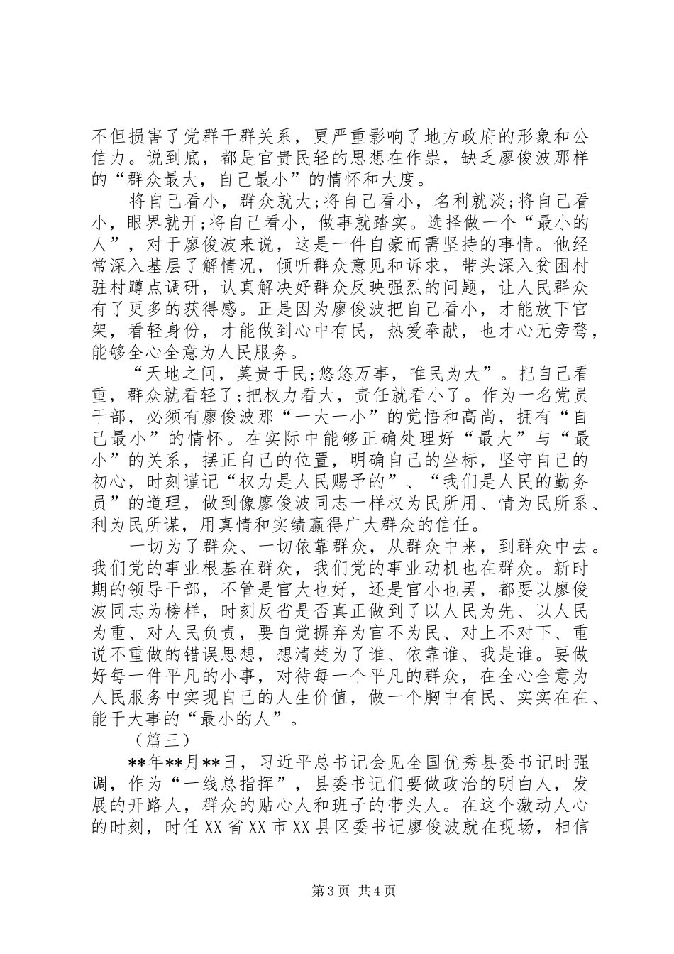 学习廖俊波事迹心得体会范文_第3页