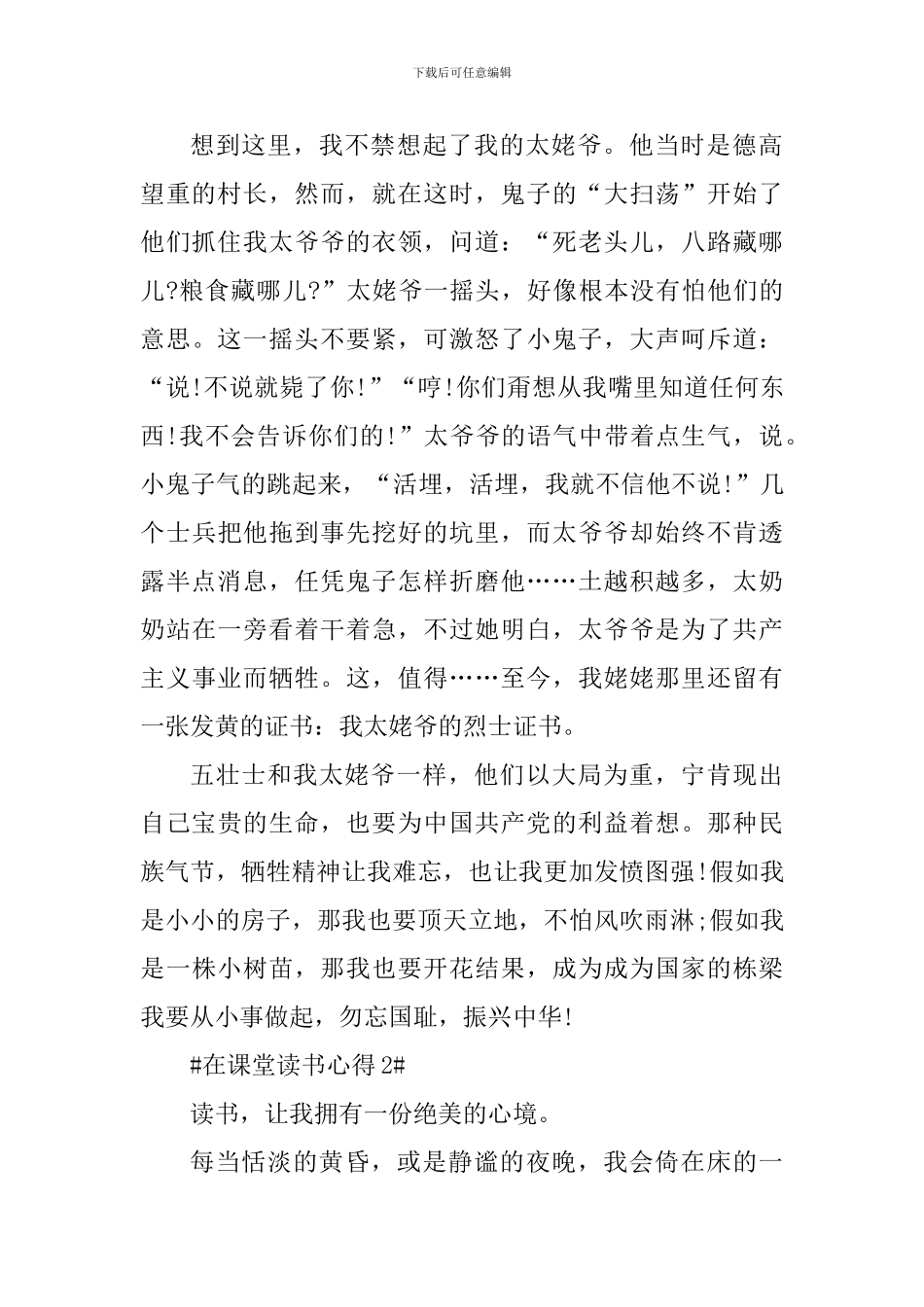 学生在课堂读书心得体会1000字_第2页