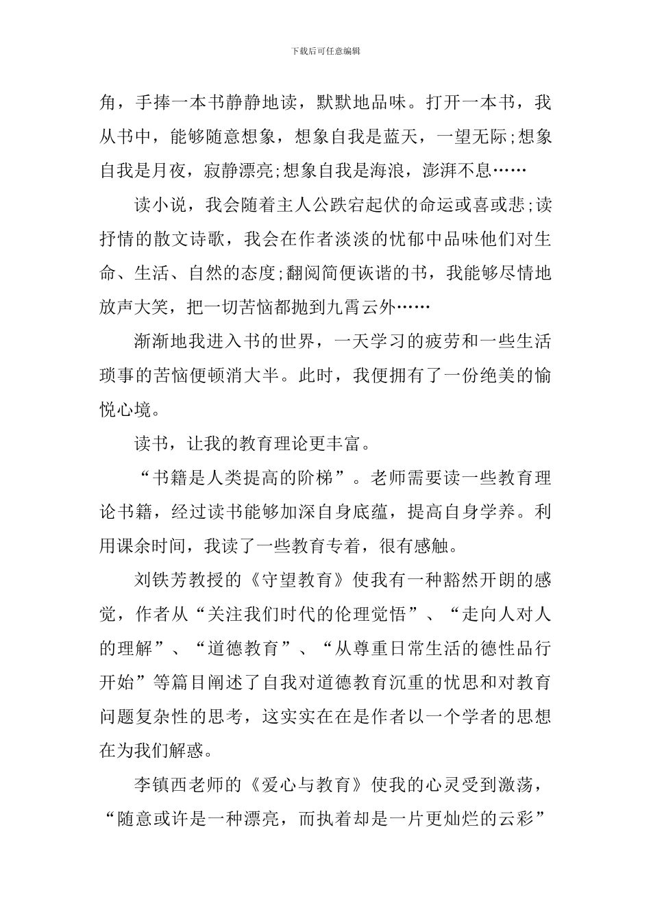 学生在课堂读书心得体会1000字_第3页