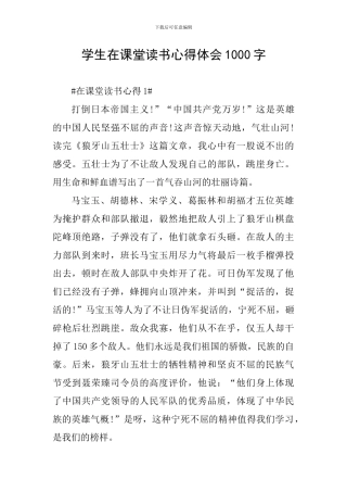 学生在课堂读书心得体会1000字