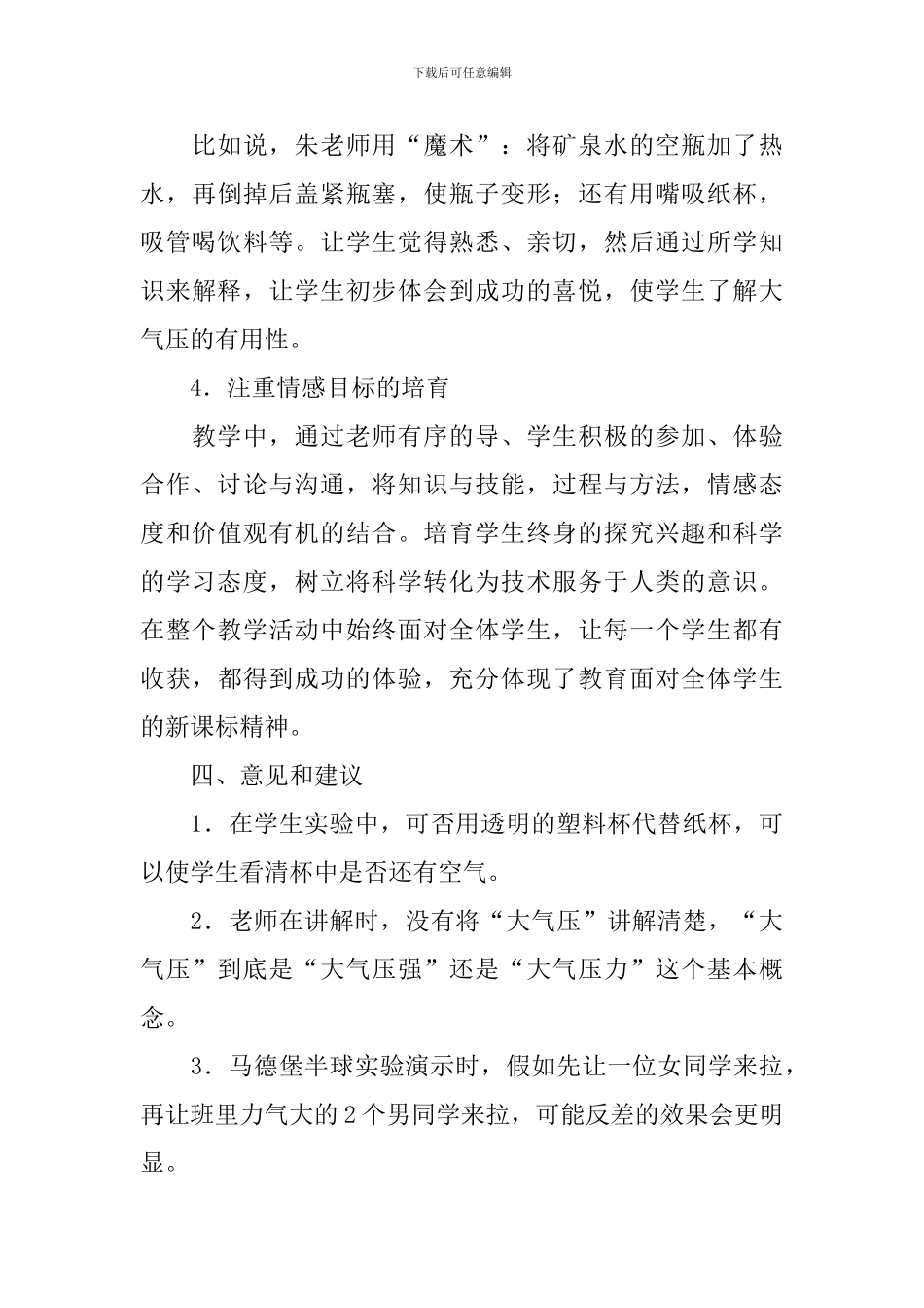 课程八年级物理《大气压强》评课稿_第3页