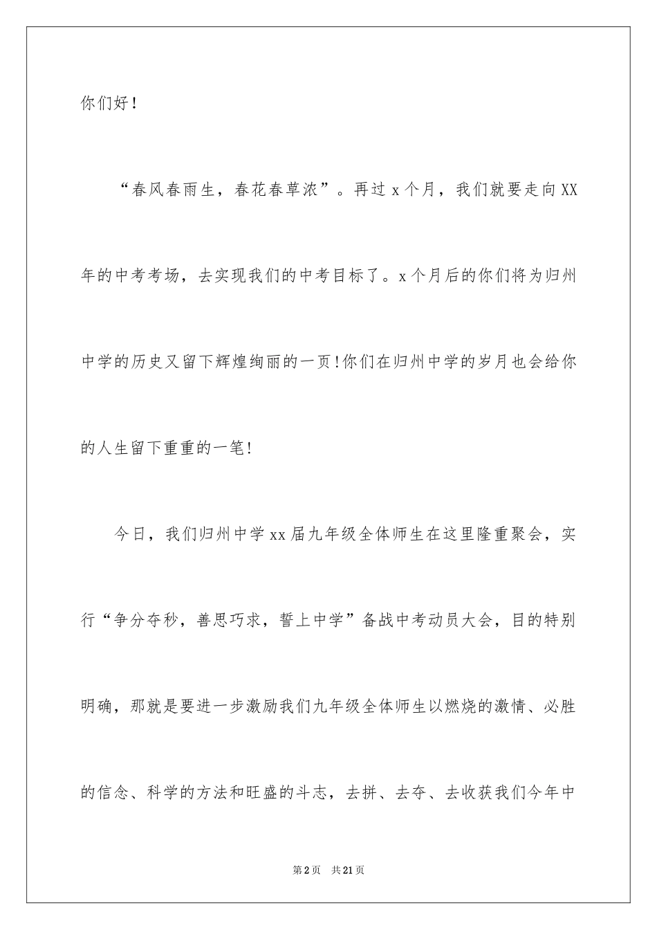 2024备战中考演讲稿_35_第2页