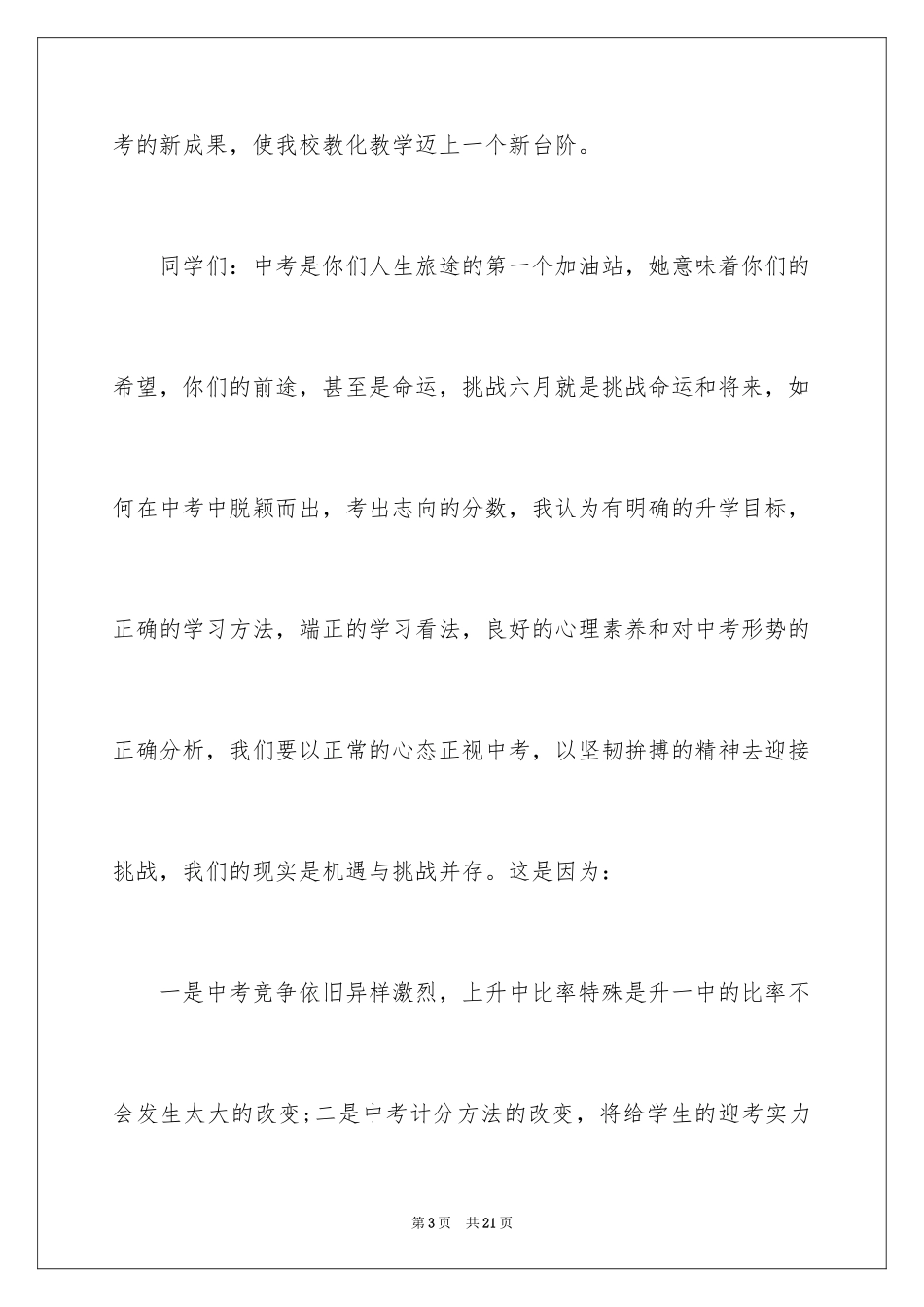 2024备战中考演讲稿_35_第3页