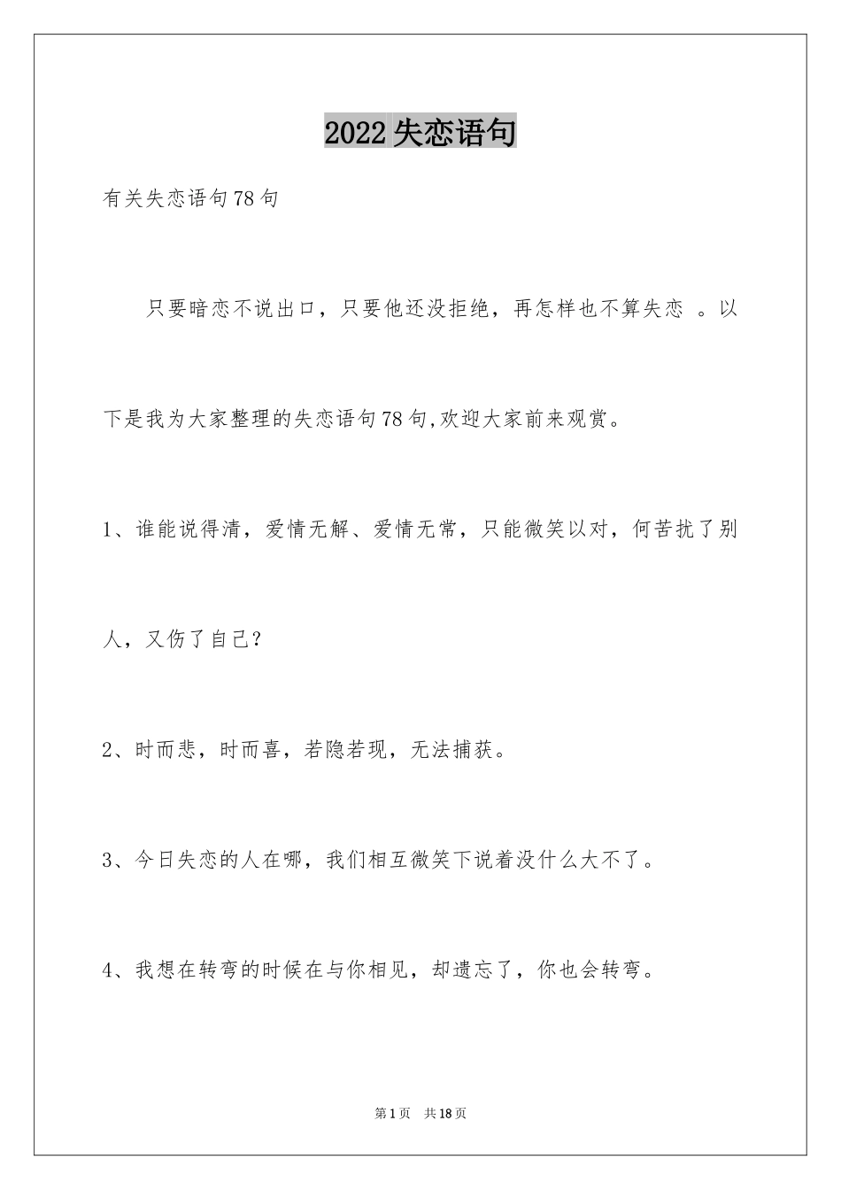 2024失恋语句_41_第1页