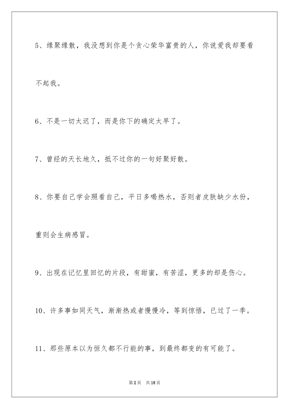 2024失恋语句_41_第2页