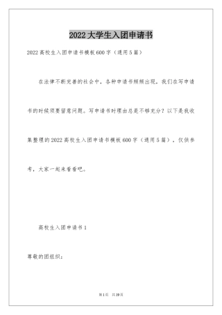 2024大学生入团申请书_19