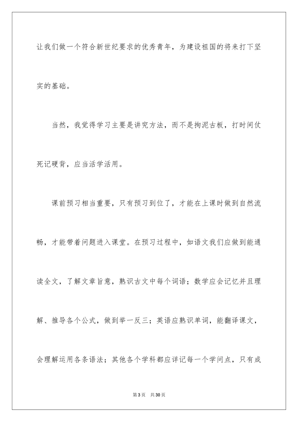 2024初中生青春励志演讲稿_35_第3页