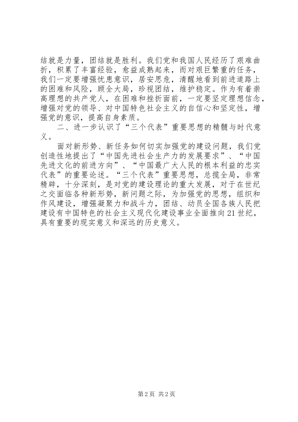 优秀范文：保先教育心得体会XX市动物卫生监督总站第一支部王锐_第2页