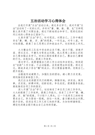 五治活动学习心得体会
