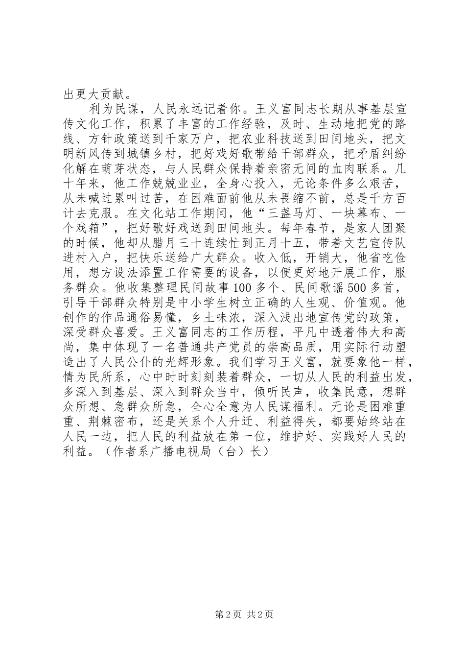 权为民用利为民谋学习XX同志先进事迹体会_第2页
