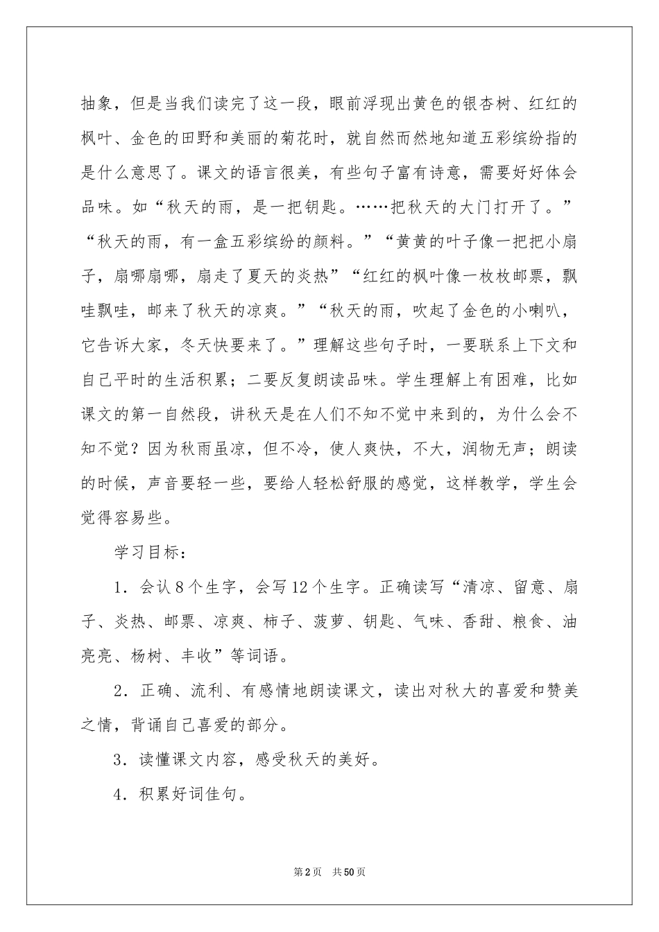 一年级语文秋天教案_第2页