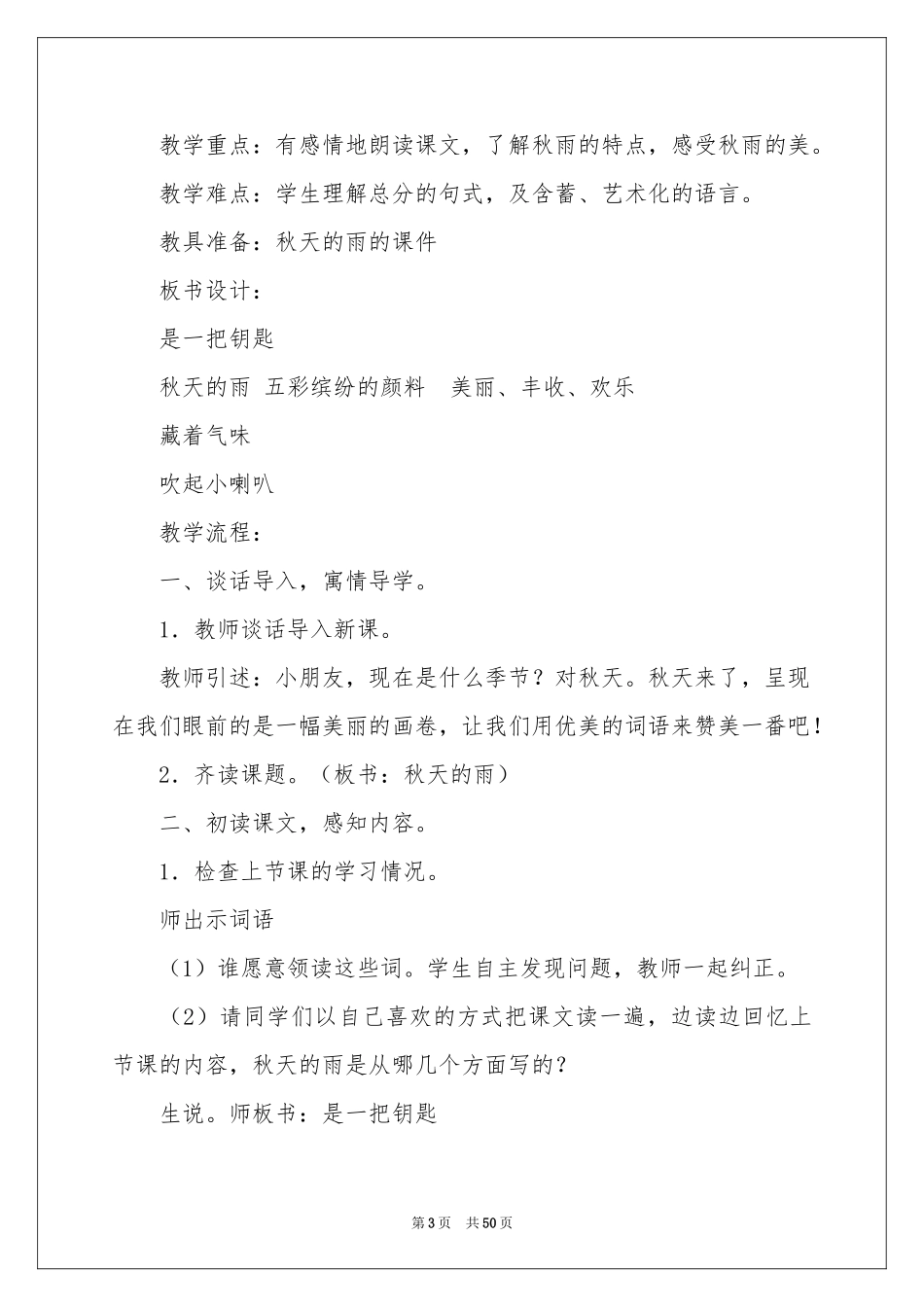 一年级语文秋天教案_第3页