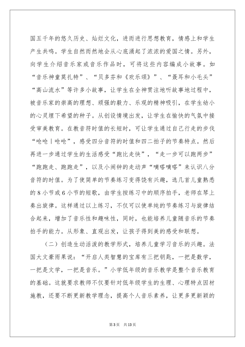 一年级音乐教学参考计划3篇_第3页