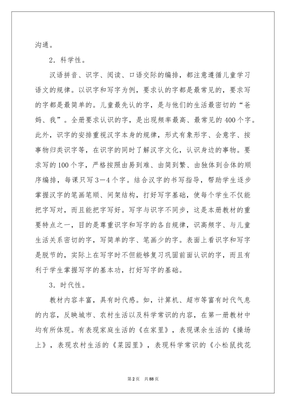 一年级语文的教学参考计划_第2页