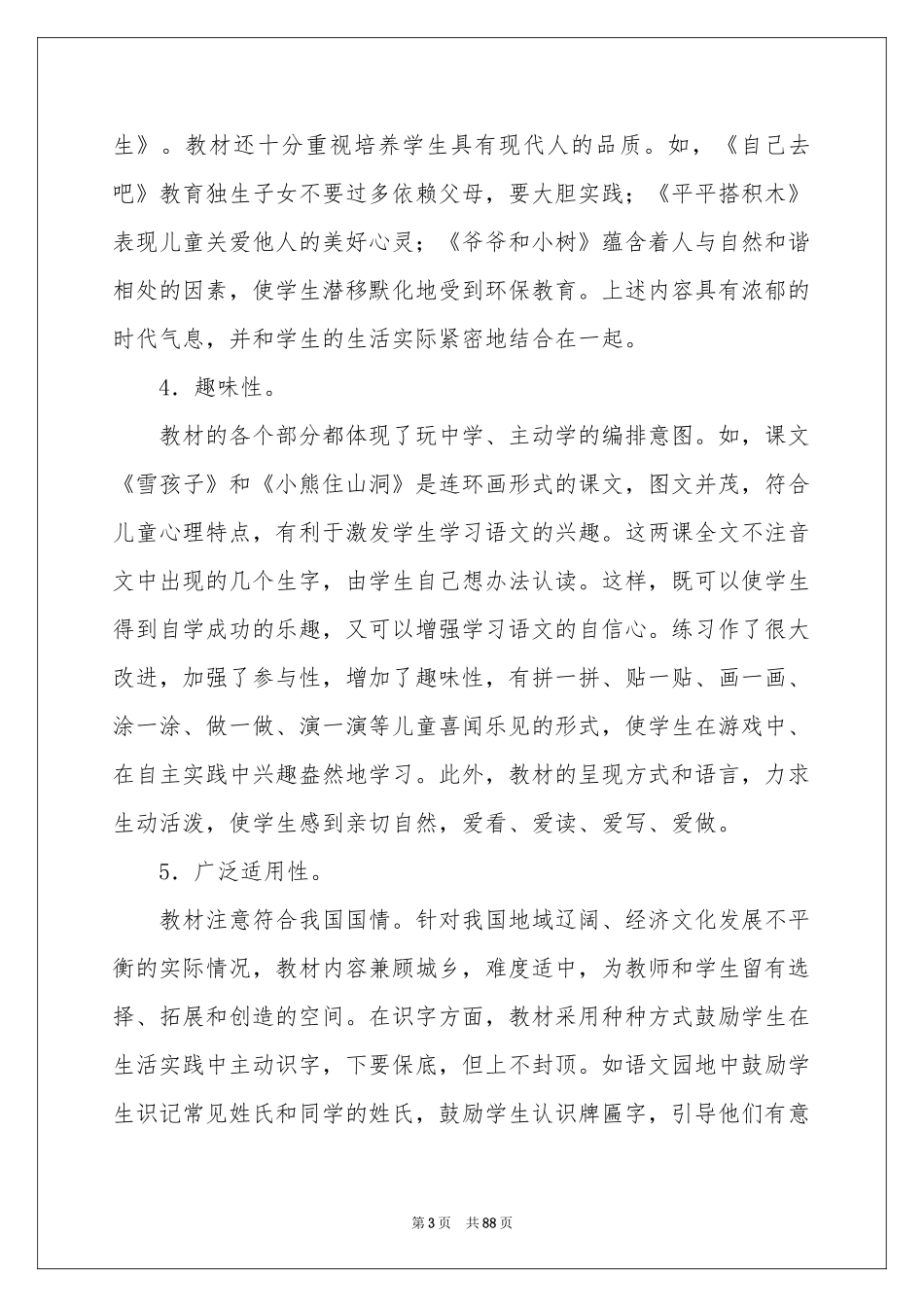 一年级语文的教学参考计划_第3页