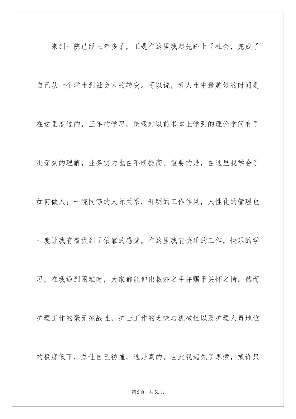 2024医院辞职信_27_第2页