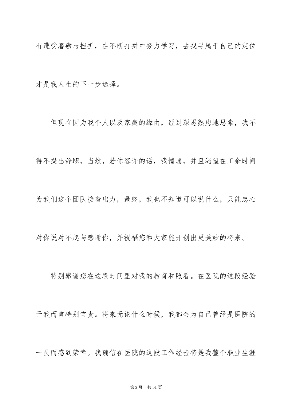 2024医院辞职信_27_第3页