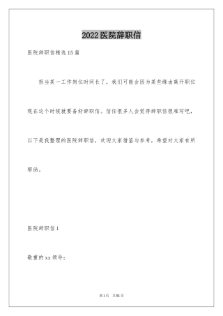 2024医院辞职信_27