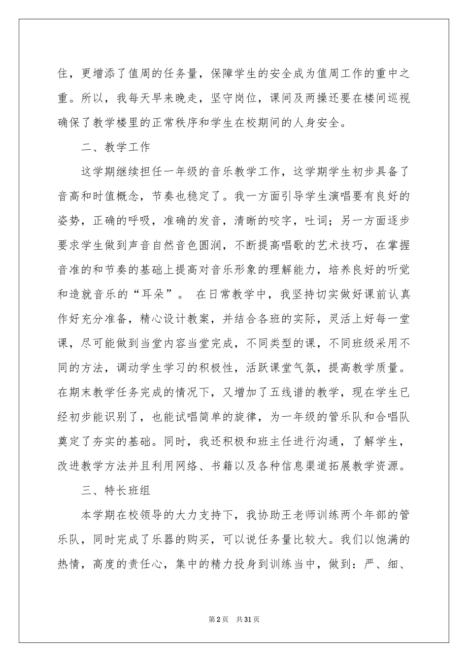 一年级音乐教学参考总结_第2页