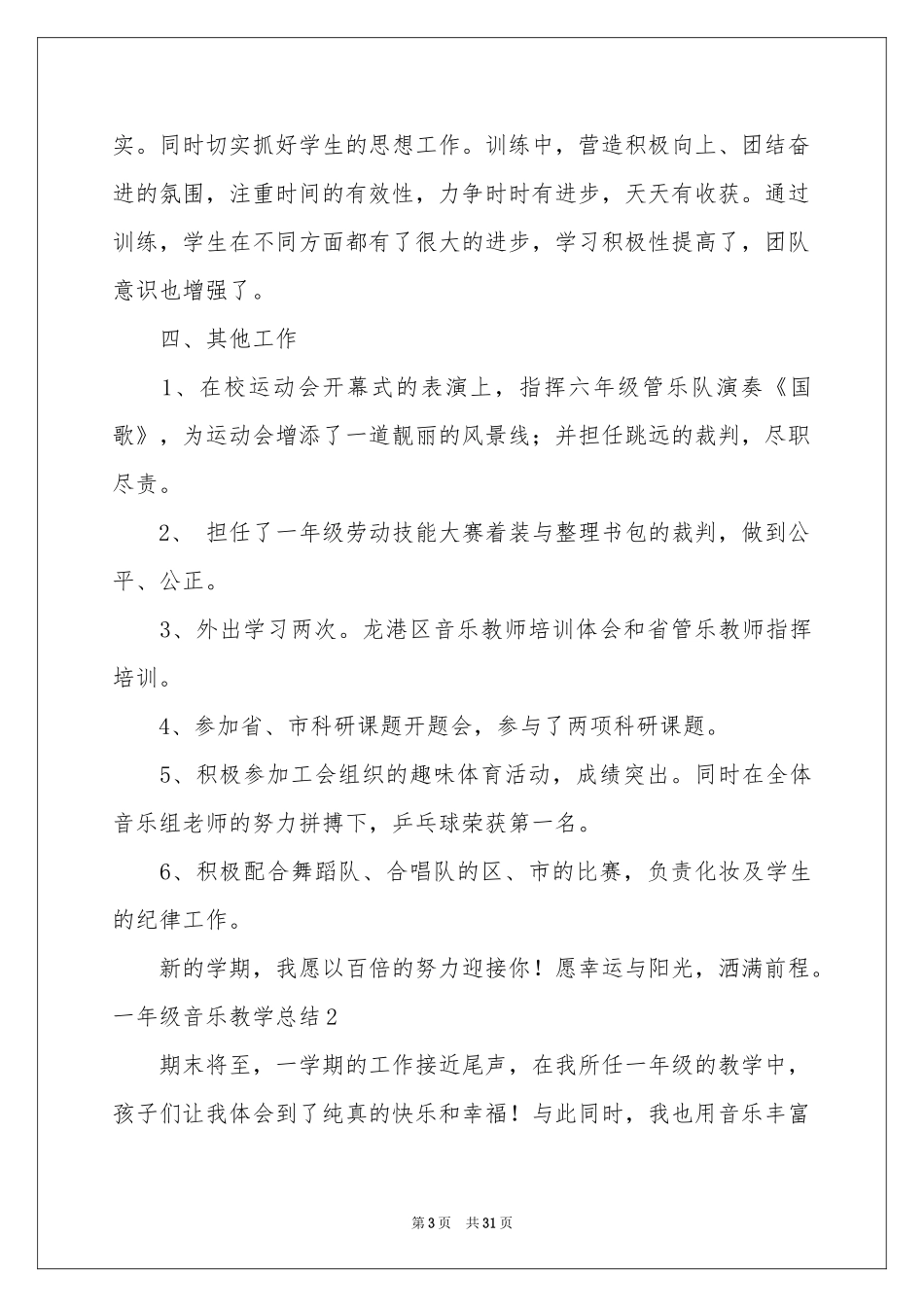 一年级音乐教学参考总结_第3页