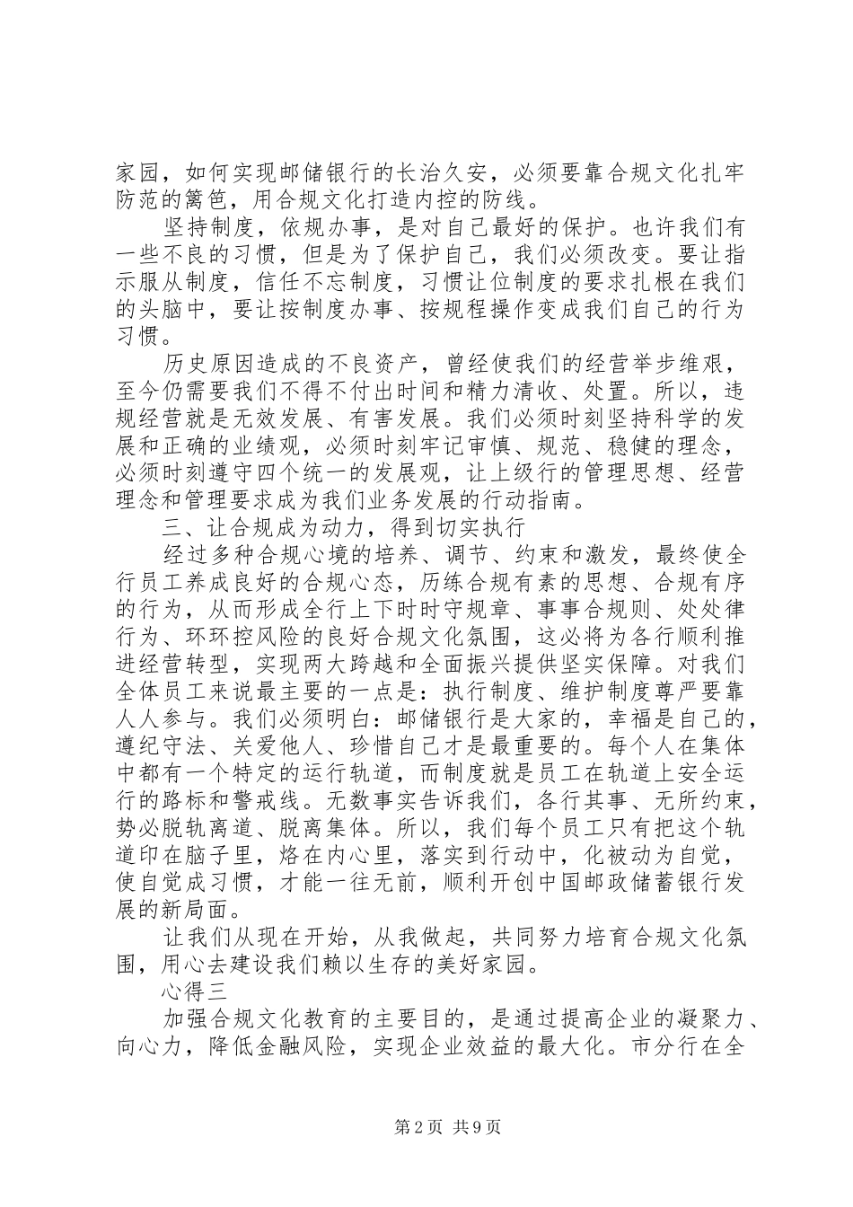 关于合规文化建设的心得体会范文精选合规文化心得_第2页