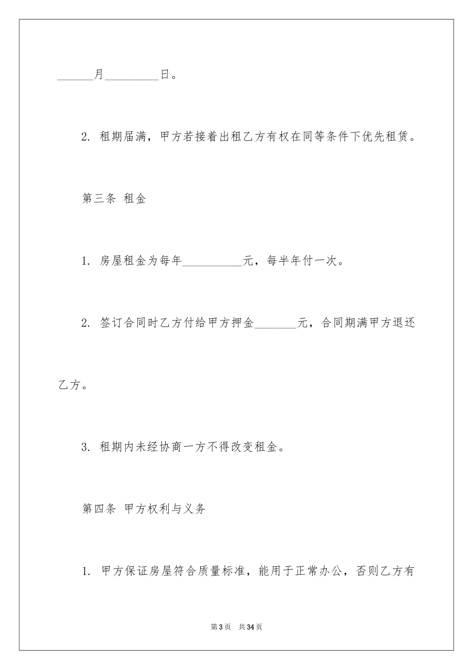 2024写字楼租赁合同_18_第3页