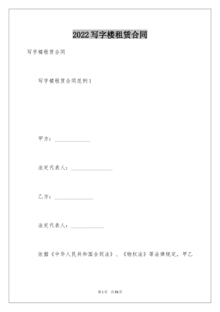 2024写字楼租赁合同_18